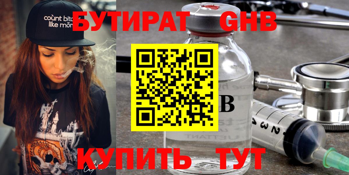Домодедово  БУТИРАТ бутик  Вход с VPN 