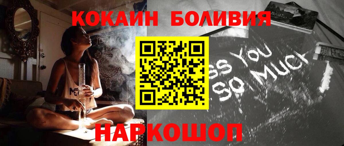 Кокаин  Cocaine Эквадор  Вход с VPN  COCAIN Боливия  Домодедово 