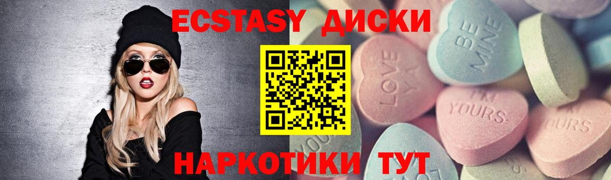 Экстази 280мг Домодедово