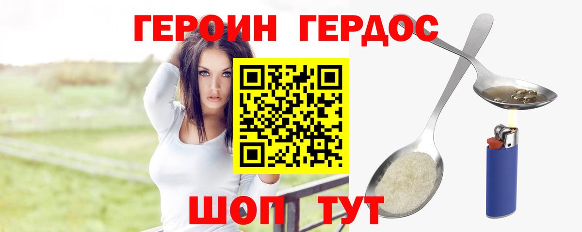 ГЕРОИН белый  Вход с VPN  Домодедово 