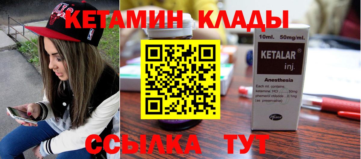 Домодедово  Кетамин VHQ  Вход с VPN 