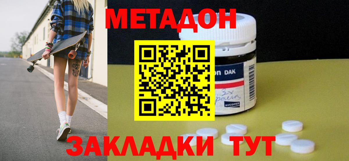 Домодедово  МЕТАДОН кристалл  блэк спрут как зайти  Вход с VPN 