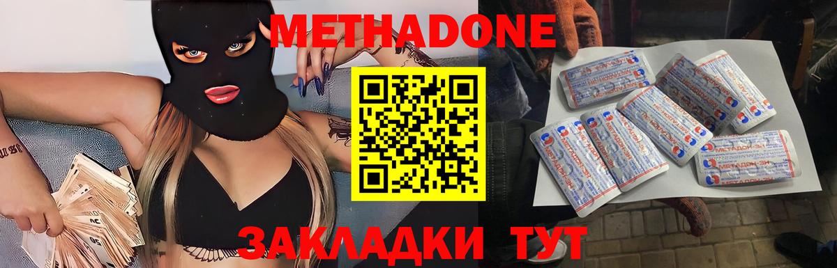 МЕТАДОН VHQ Домодедово